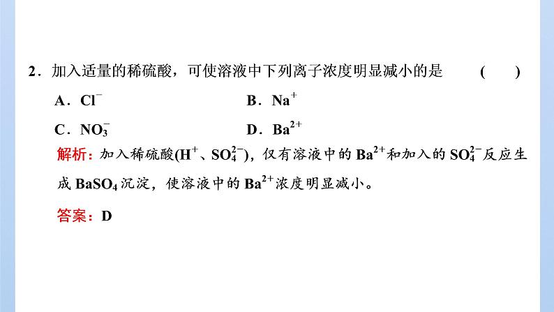 鲁科版高中化学必修第一册第2章第2节第2课时离子反应课件08