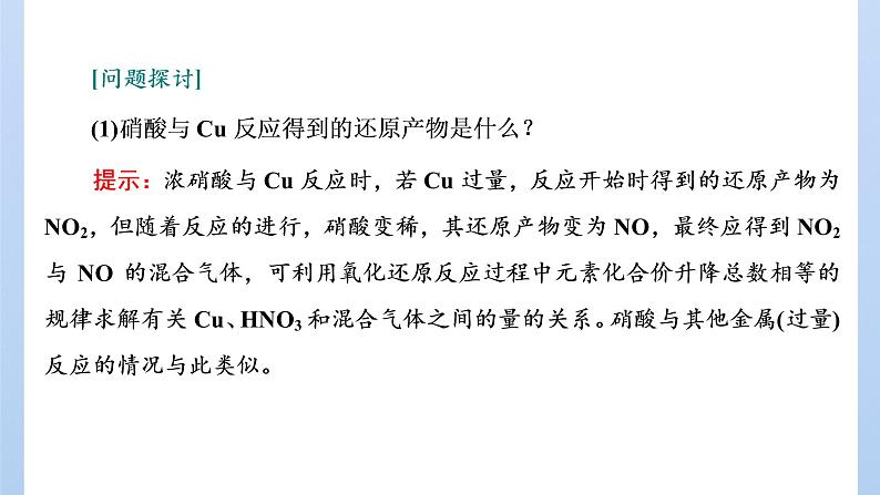 鲁科版高中化学必修第一册第3章第3节第3课时硝酸的性质人类活动对氮循环和环境的影响课件07