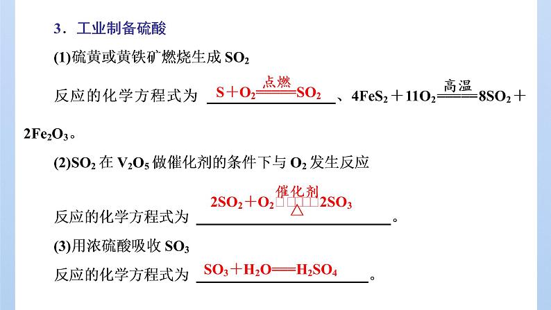 鲁科版高中化学必修第一册第3章第2节第2课时硫酸酸雨及其防治课件08