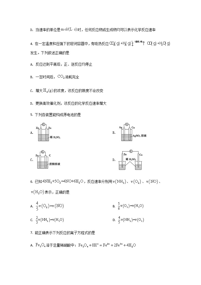 2021-2022学年吉林省实验中学高一下学期期中教学诊断检测化学试卷含解析第2页
