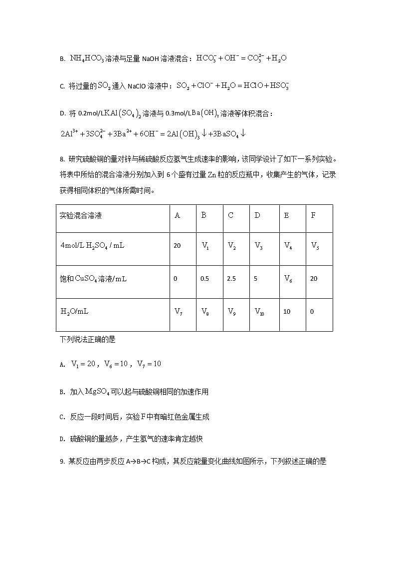 2021-2022学年吉林省实验中学高一下学期期中教学诊断检测化学试卷含解析第3页