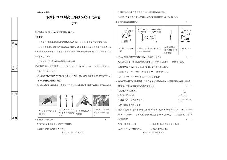 邯郸市2023届高三年级摸底考试化学试题含答案（2022年9月）第1页