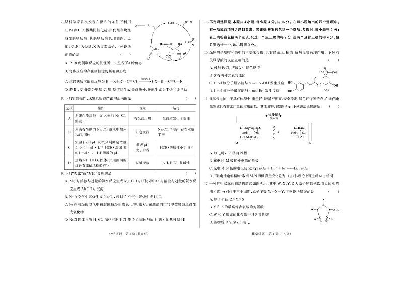 邯郸市2023届高三年级摸底考试化学试题含答案（2022年9月）第2页