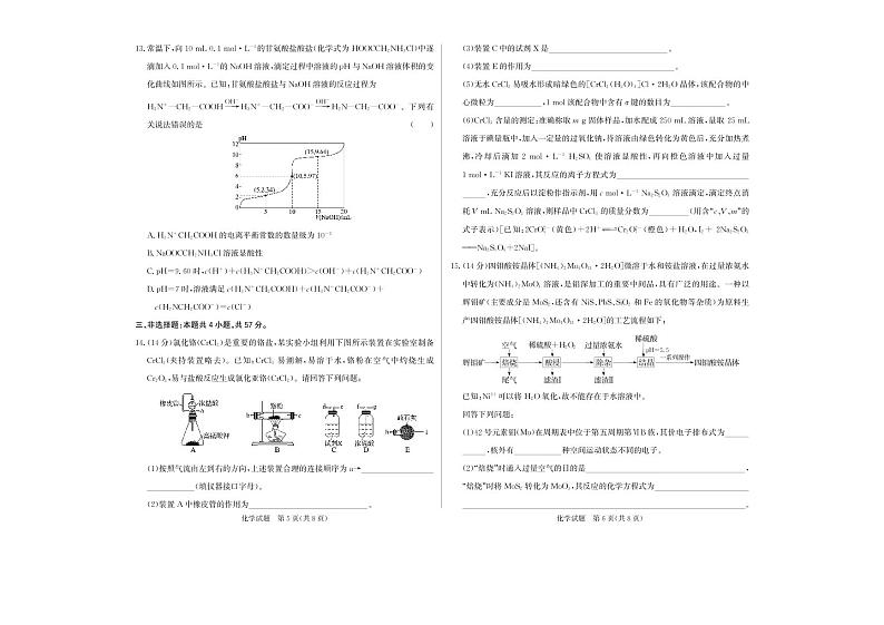 邯郸市2023届高三年级摸底考试化学试题含答案（2022年9月）第3页