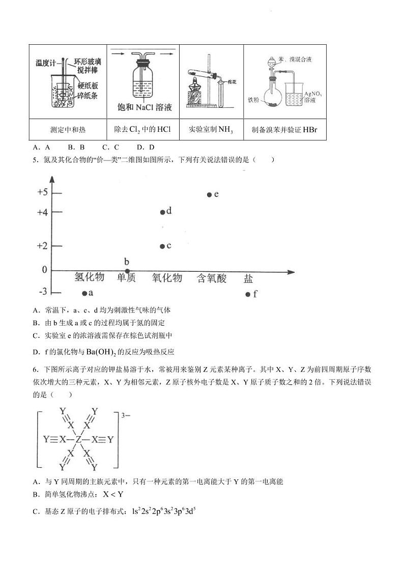 唐山市2022-2023学年度高三年级摸底演练化学试题含答案（2022年9月）第2页