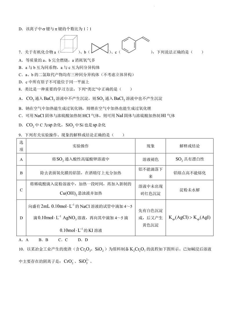 唐山市2022-2023学年度高三年级摸底演练化学试题含答案（2022年9月）第3页