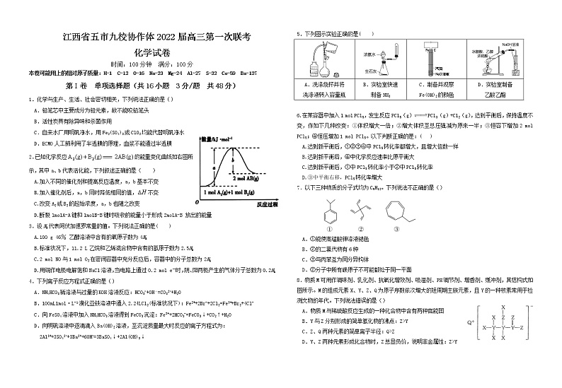 2022届江西省五市临川一中等九校高三上学期第一次联考化学试题含答案01