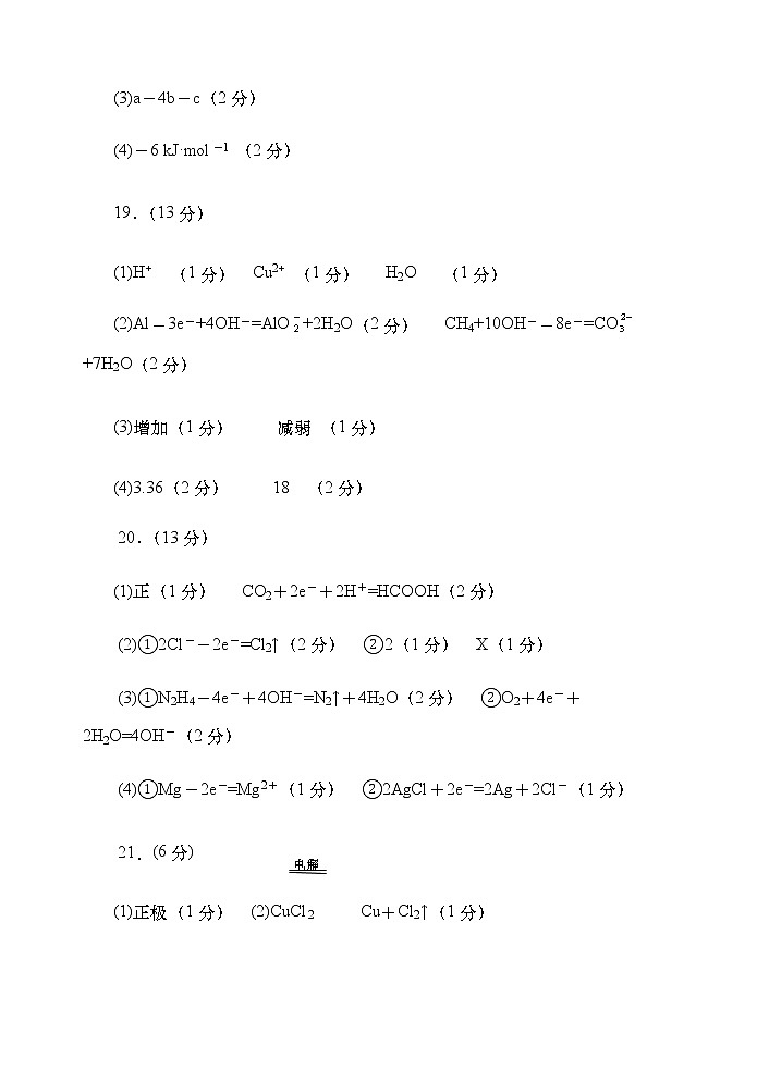 陕西省榆林市定边县第四中学2022-2023学年高二上学期9月梯级强化训练月考化学试卷（扫描版含答案）02