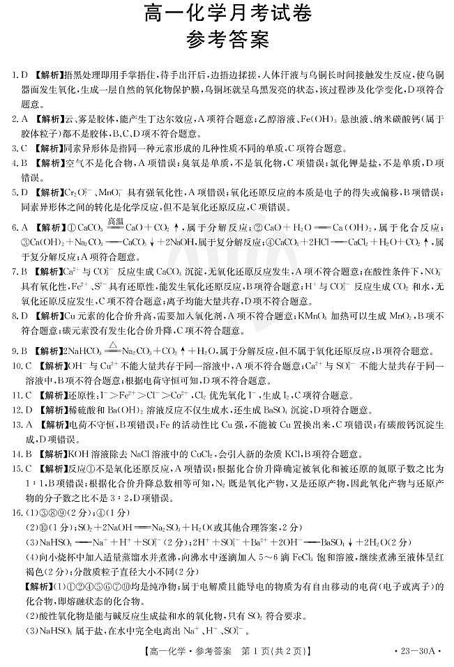 化学30A答案第1页
