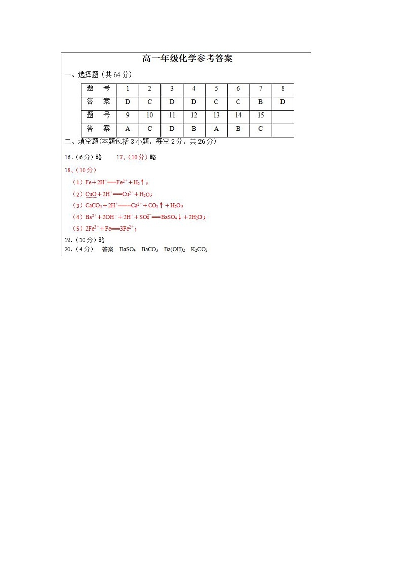高一化学答案第1页
