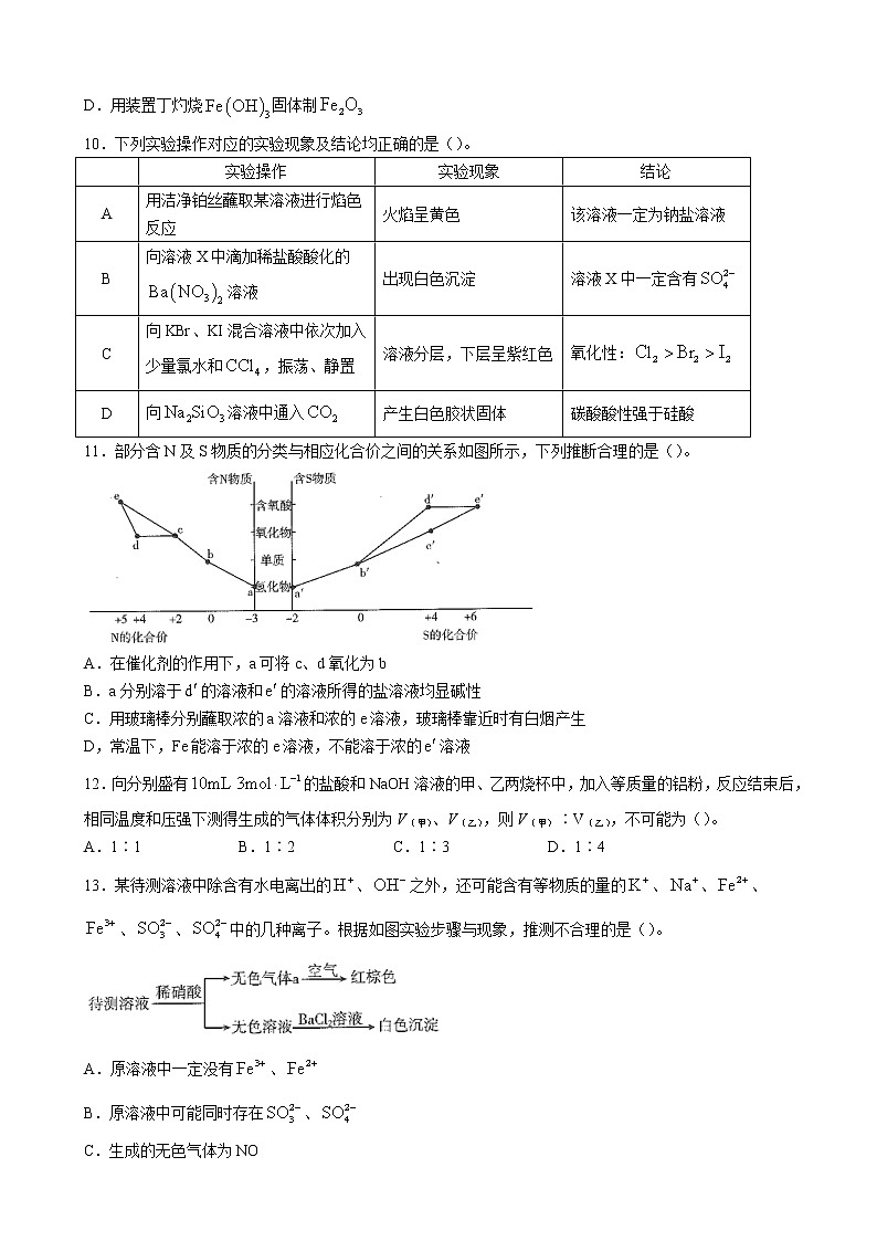 贵州省2023届高三上学期联合考试化学试题  Word版第3页