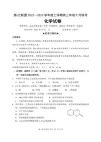 湖北省腾·云联盟2023届高三10月联考化学试卷