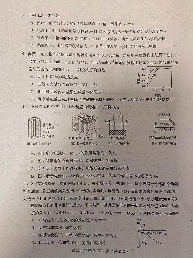 河北省唐山十县一中联盟2022-2023学年高二上学期期中考试 化学试题第3页