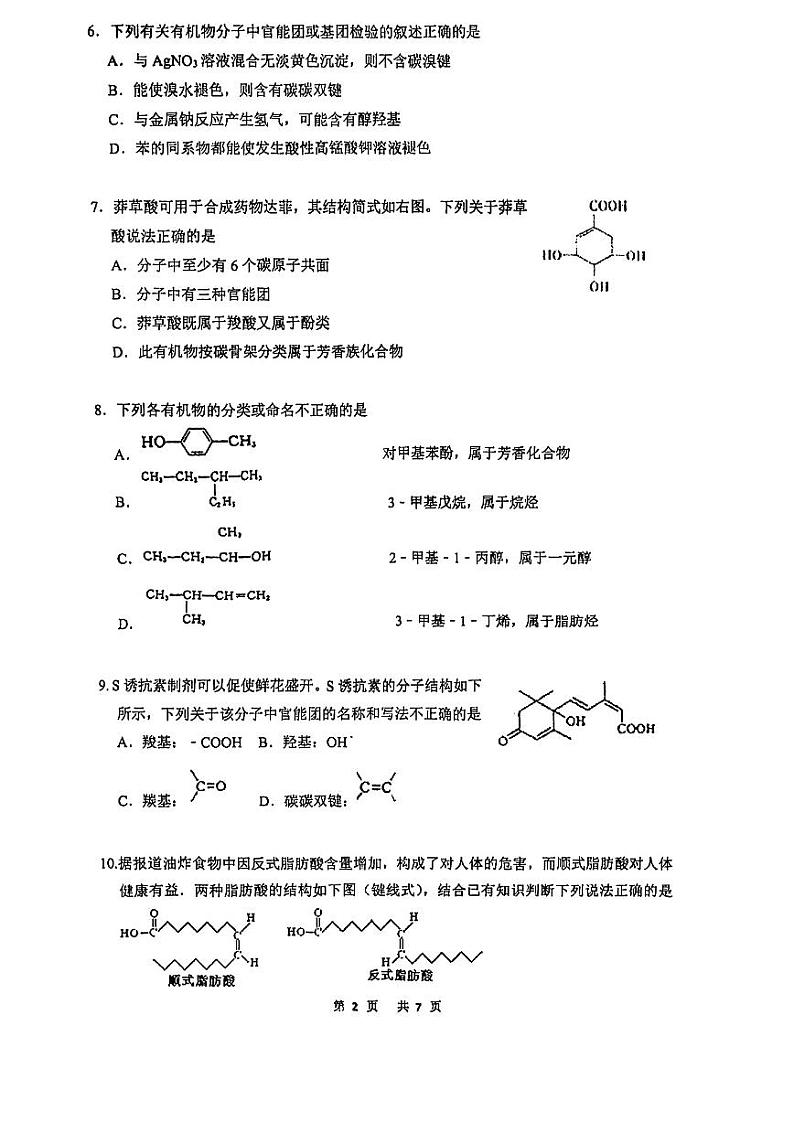 上海市北虹高级中学2022-2023学年高二上学期期中考试 化学试卷第2页