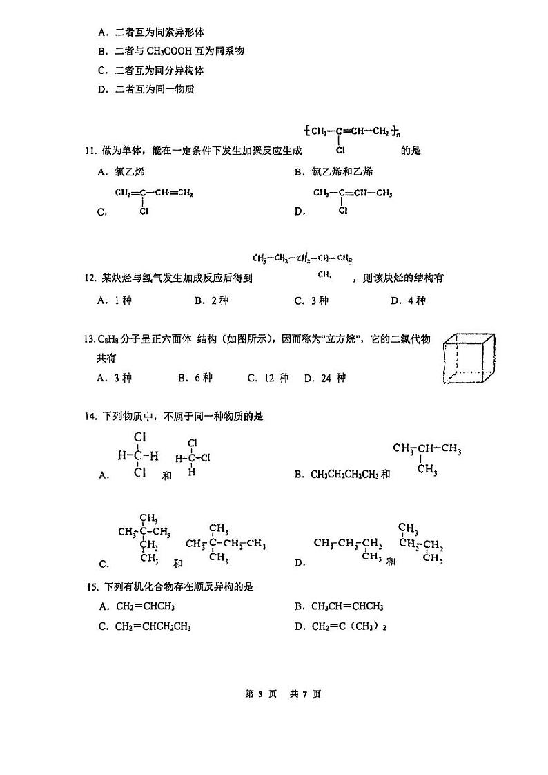 上海市北虹高级中学2022-2023学年高二上学期期中考试 化学试卷第3页