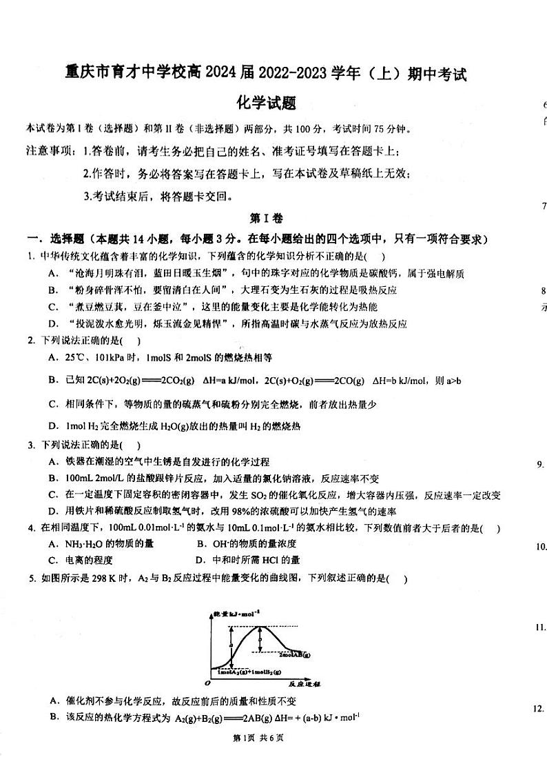 重庆市育才中学校2022-2023学年高二上学期11月期中考试 化学试题01