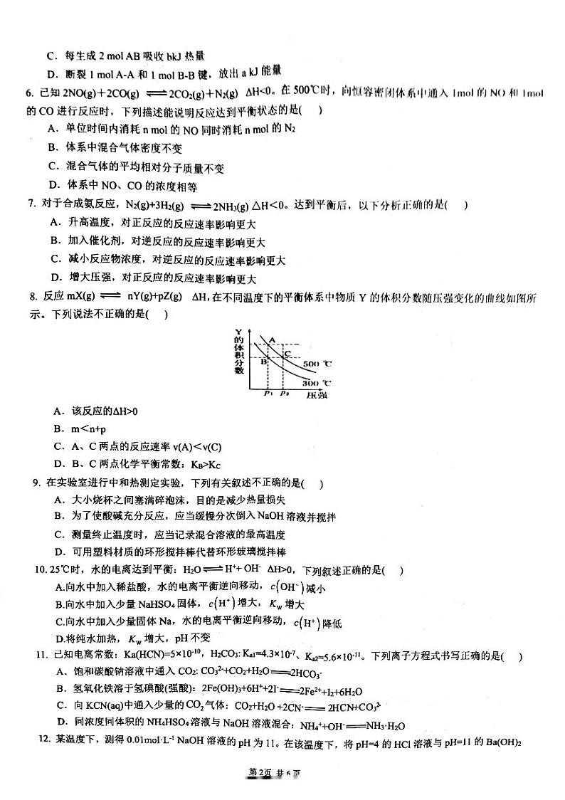 重庆市育才中学校2022-2023学年高二上学期11月期中考试 化学试题02