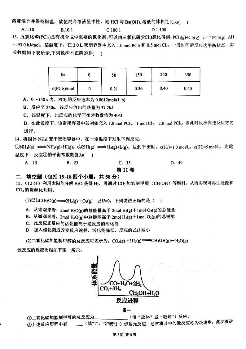 重庆市育才中学校2022-2023学年高二上学期11月期中考试 化学试题03
