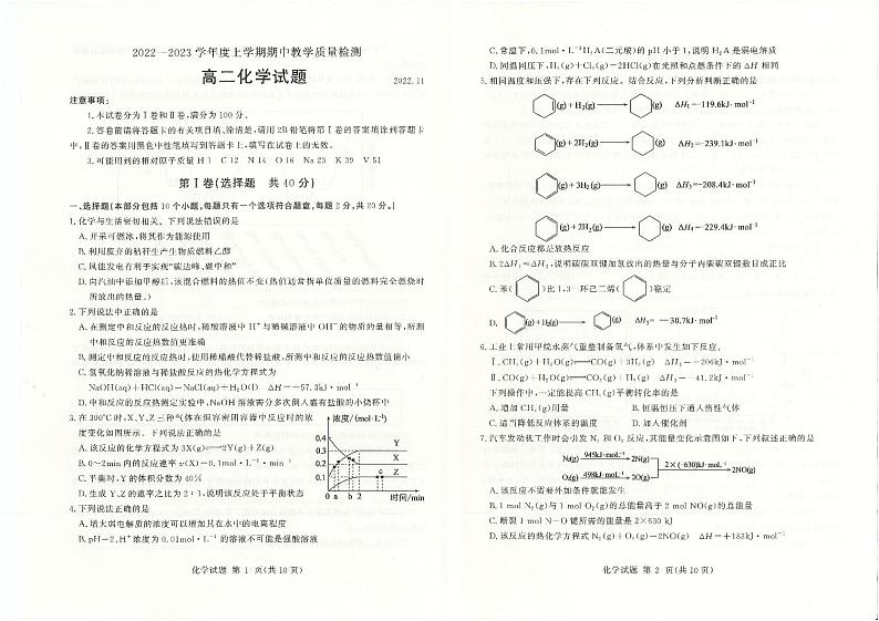 山东聊城第二中学 2022-2023学年上学期期中考试高二试题化学第1页