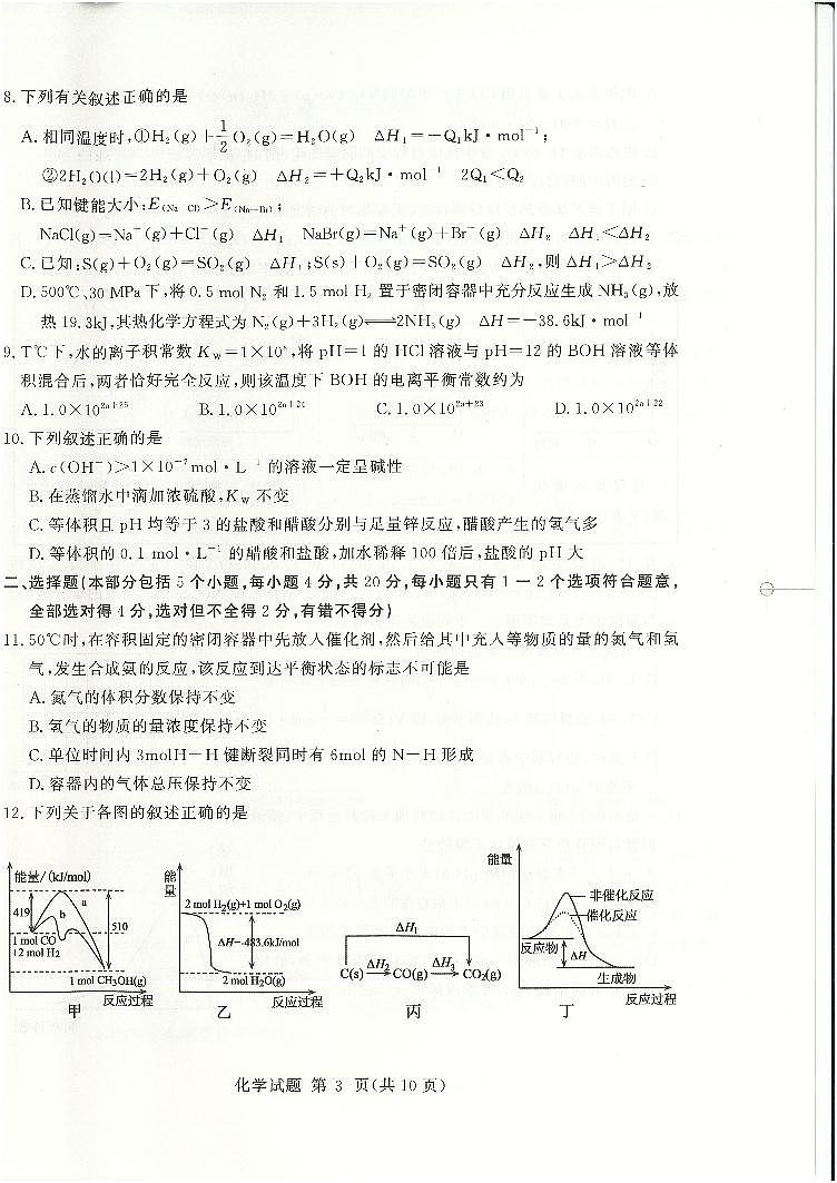 山东聊城第二中学 2022-2023学年上学期期中考试高二试题化学第2页