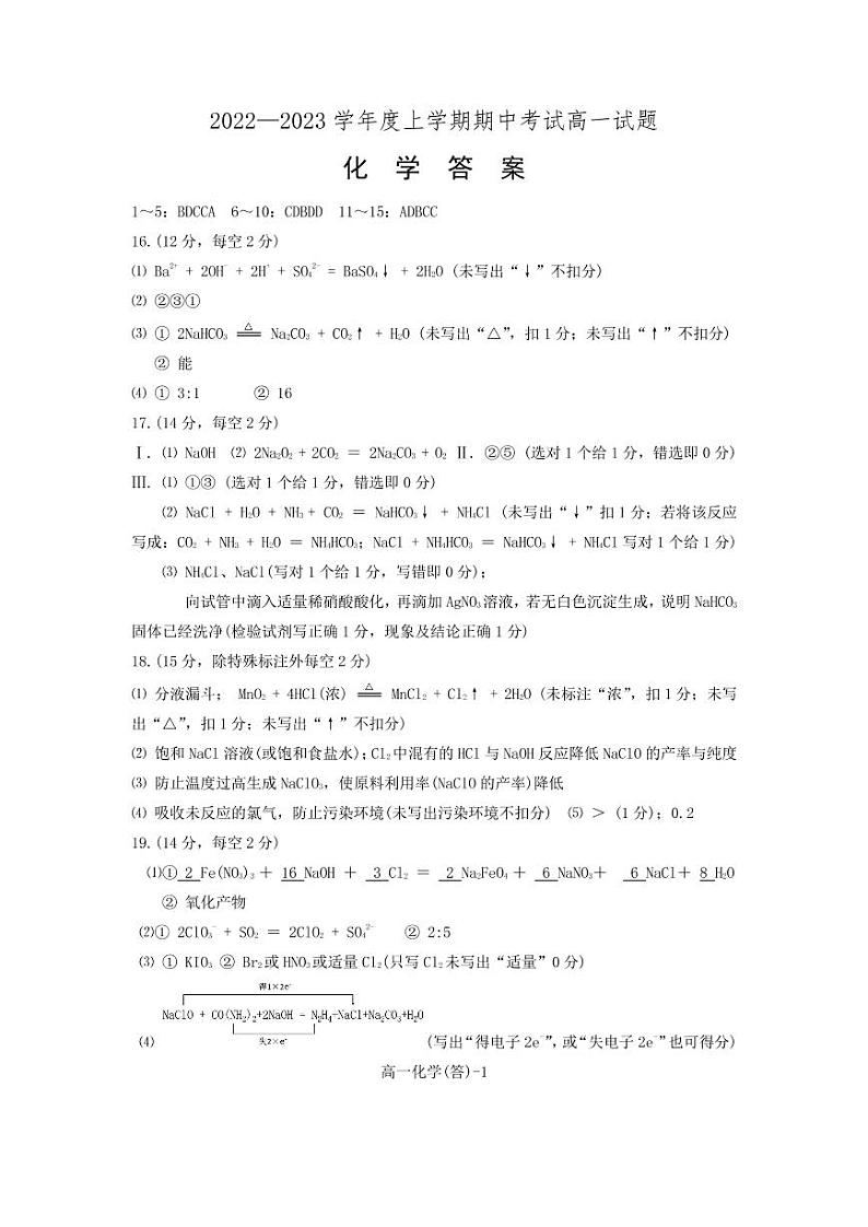 高一化学答案第1页