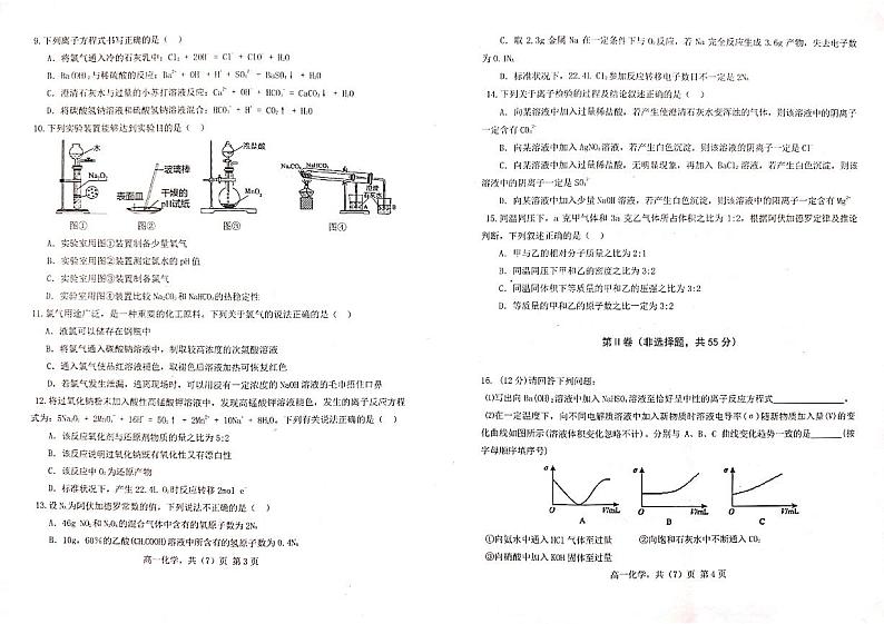 高一化学第2页