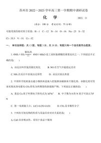 江苏省苏州市2022～2023学年高三上学期期中调研试卷化学试题含答案