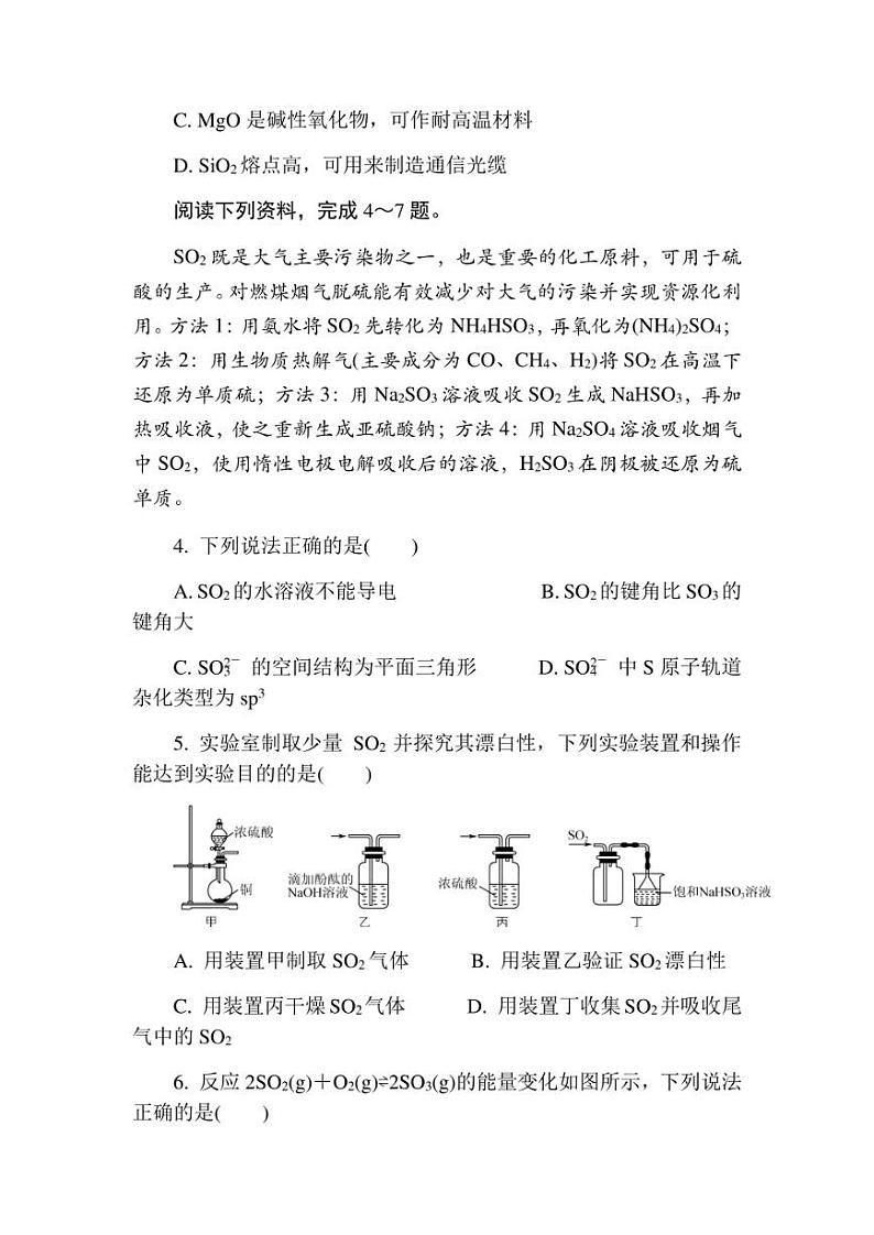 2023届江苏省苏州市高三上学期期中考试 化学 试题（含答案）第2页