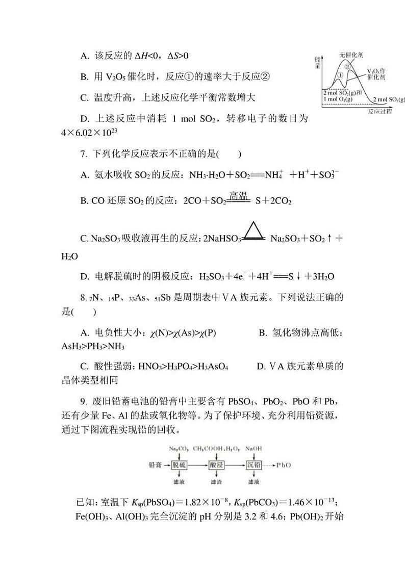 2023届江苏省苏州市高三上学期期中考试 化学 试题（含答案）第3页