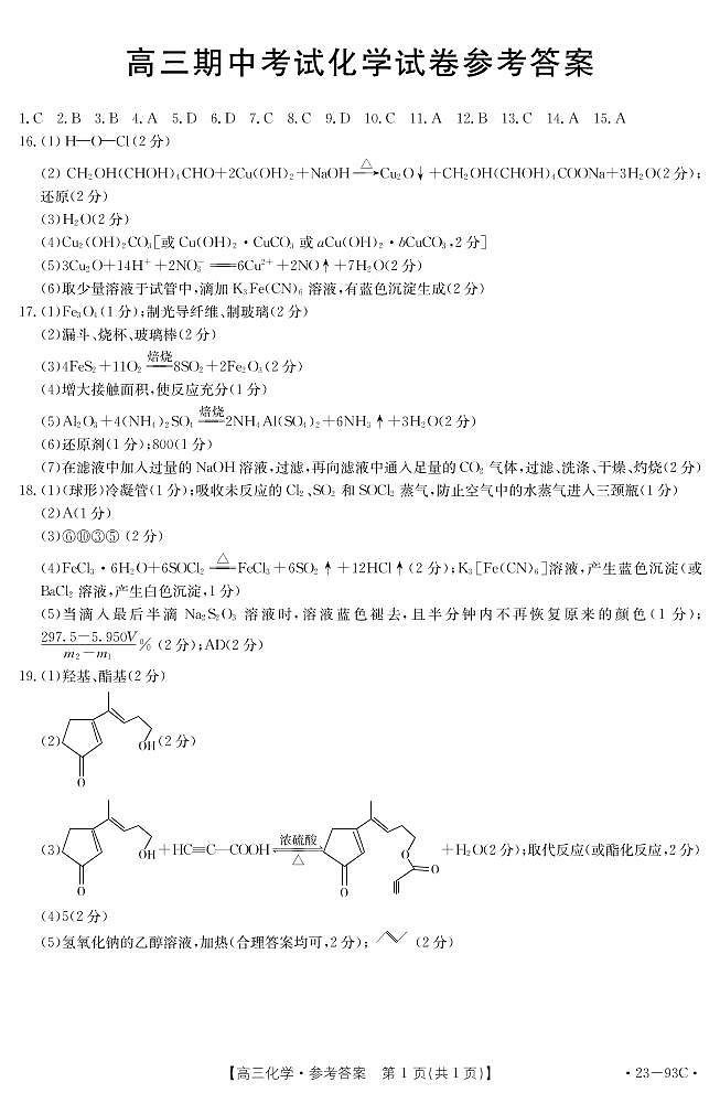 辽宁省县级重点高中联合体2022-2023学年高三上学期期中考试化学试题（扫描版含答案）01
