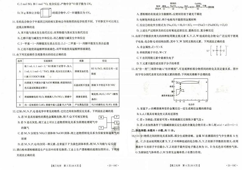 辽宁省县级重点高中联合体2022-2023学年高三上学期期中考试化学试题（扫描版含答案）02