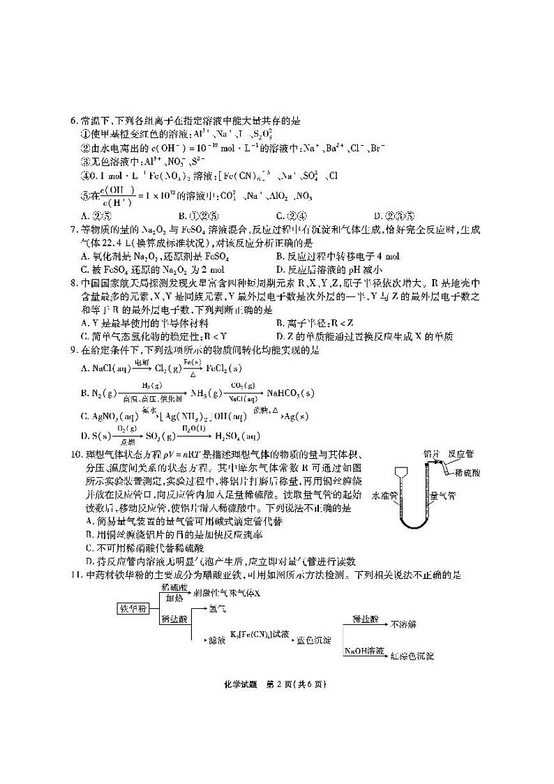 江淮十校-化学试题第2页