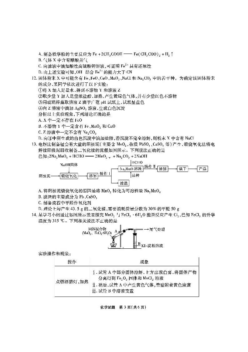 江淮十校-化学试题第3页