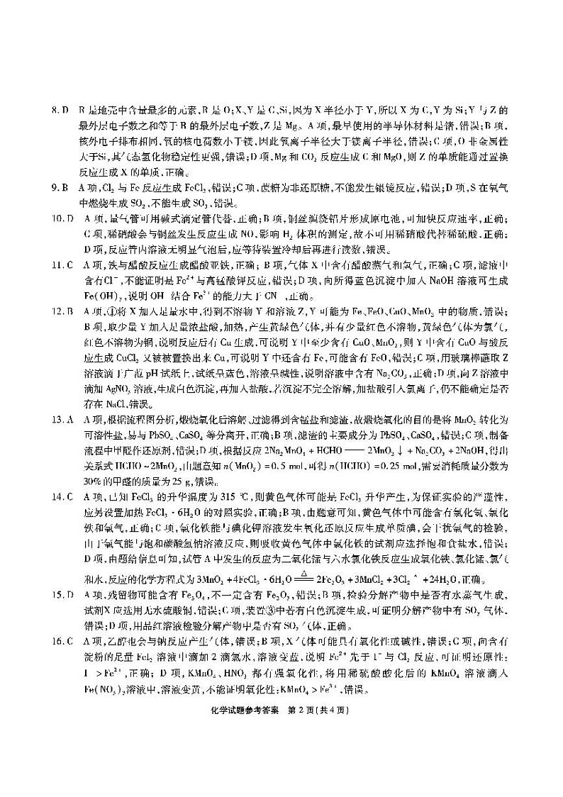 江淮十校-化学答案和解析第2页