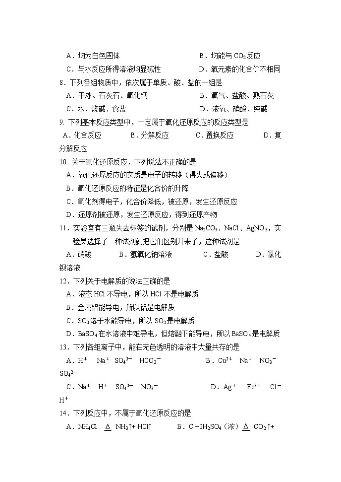 北京师范大学亚太实验学校2022-2023学年高一上学期期中化学试卷（含答案）第2页