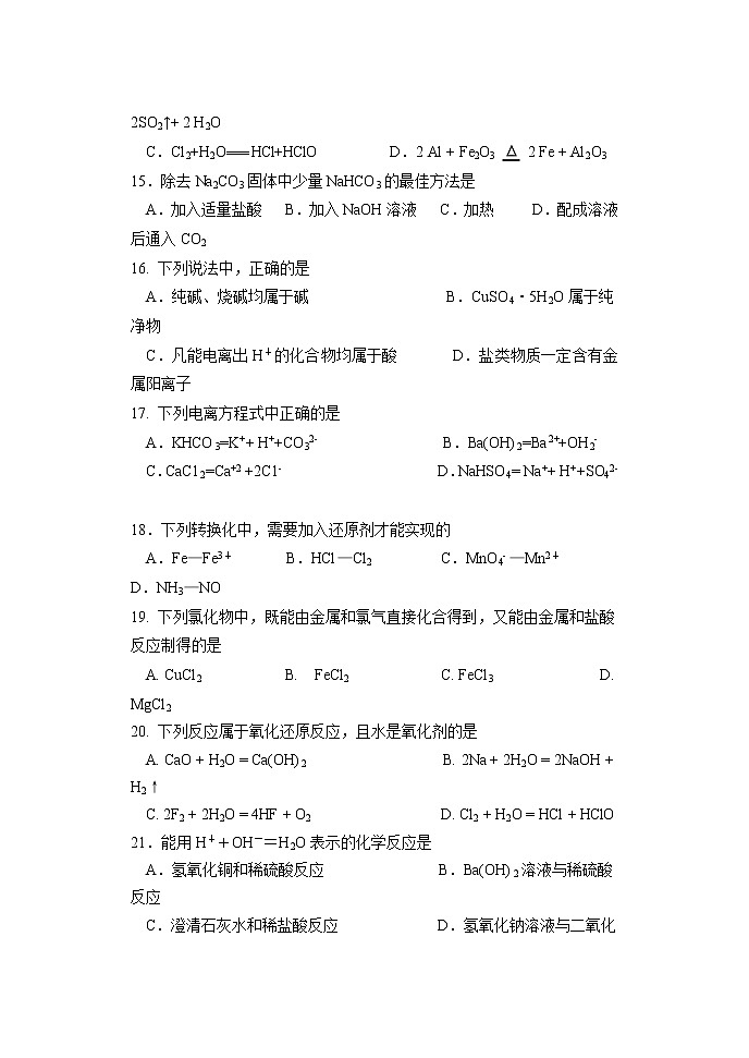 北京师范大学亚太实验学校2022-2023学年高一上学期期中化学试卷（含答案）第3页