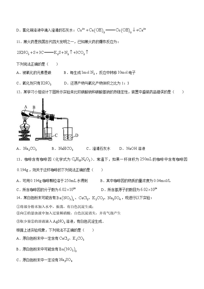 四川省绵阳市2022-2023学年高一上学期学生学业发展指导（期中）测试化学试题03