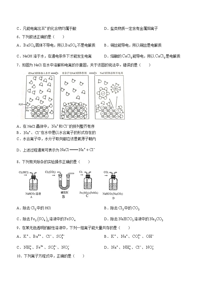 浙江省宁波市五校联盟2022-2023学年高一上学期期中联考化学试题（含答案）第2页