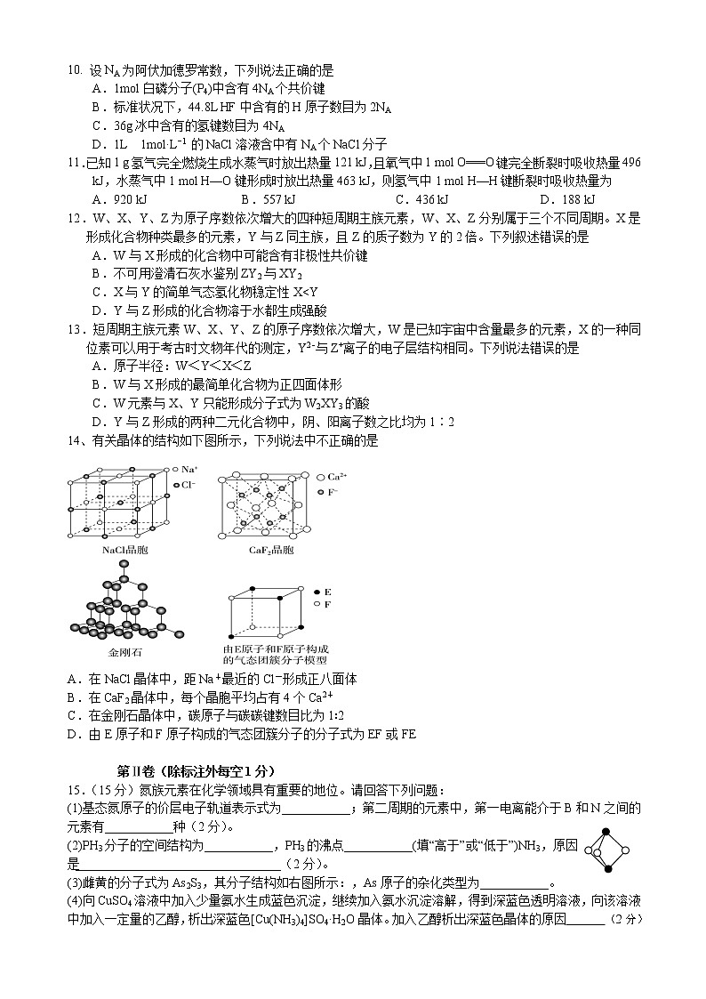 四川省江油中学2022-2023学年高二上学期期中测试化学试题02
