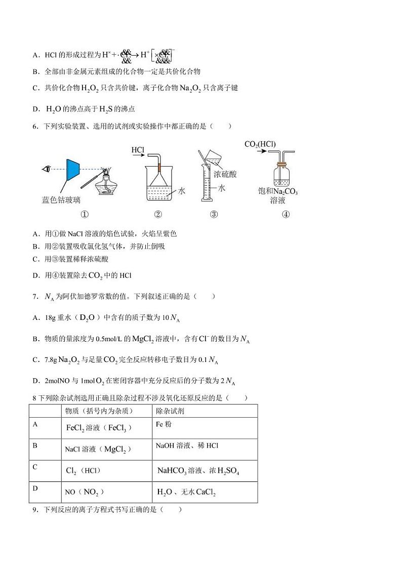 2022-2023学年天津市八校联考高三上学期期中考试化学试题（PDF版含答案）第2页