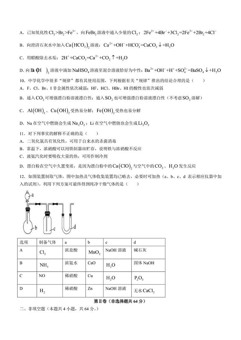 2022-2023学年天津市八校联考高三上学期期中考试化学试题（PDF版含答案）第3页