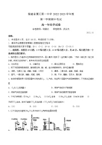 福建省厦门第一中学2022-2023学年高一上学期期中考试化学试题（含答案）