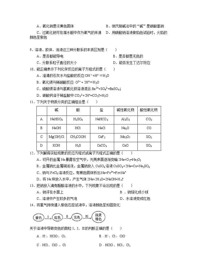 广东省惠州市实验中学2022-2023学年高一上学期期中考试化学试题（含答案）02