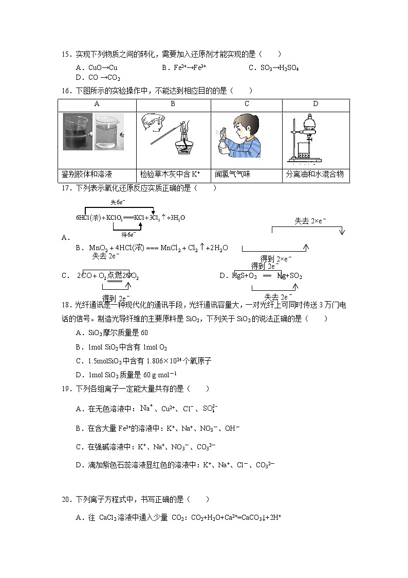 广东省惠州市实验中学2022-2023学年高一上学期期中考试化学试题（含答案）03