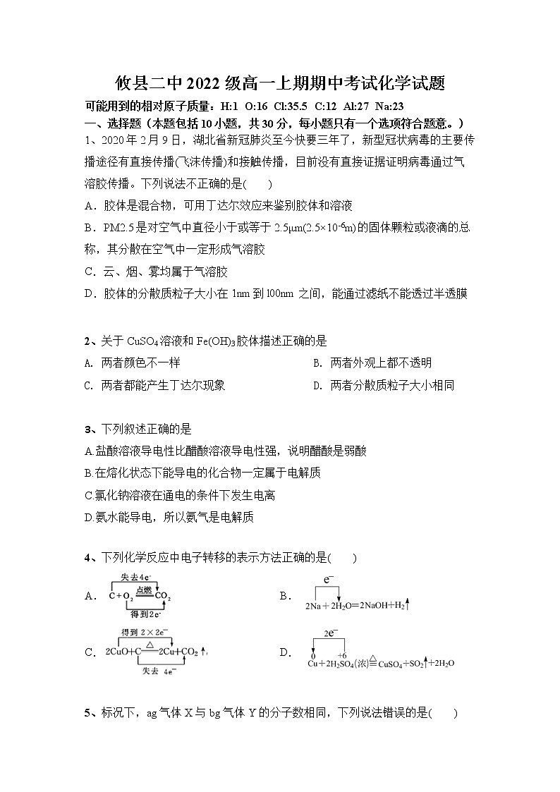 湖南省株洲市攸县第二中学2022-2023学年高一上学期期中考试化学试题（含答案）第1页