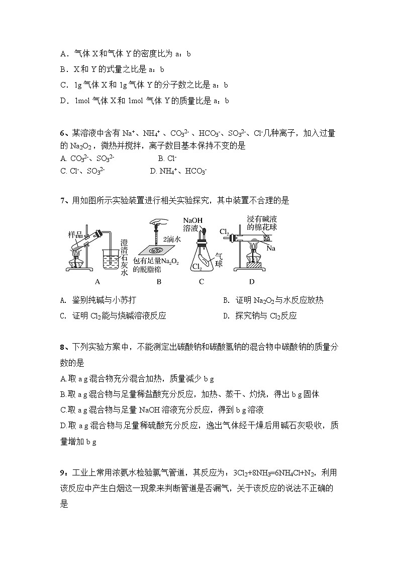 湖南省株洲市攸县第二中学2022-2023学年高一上学期期中考试化学试题（含答案）第2页