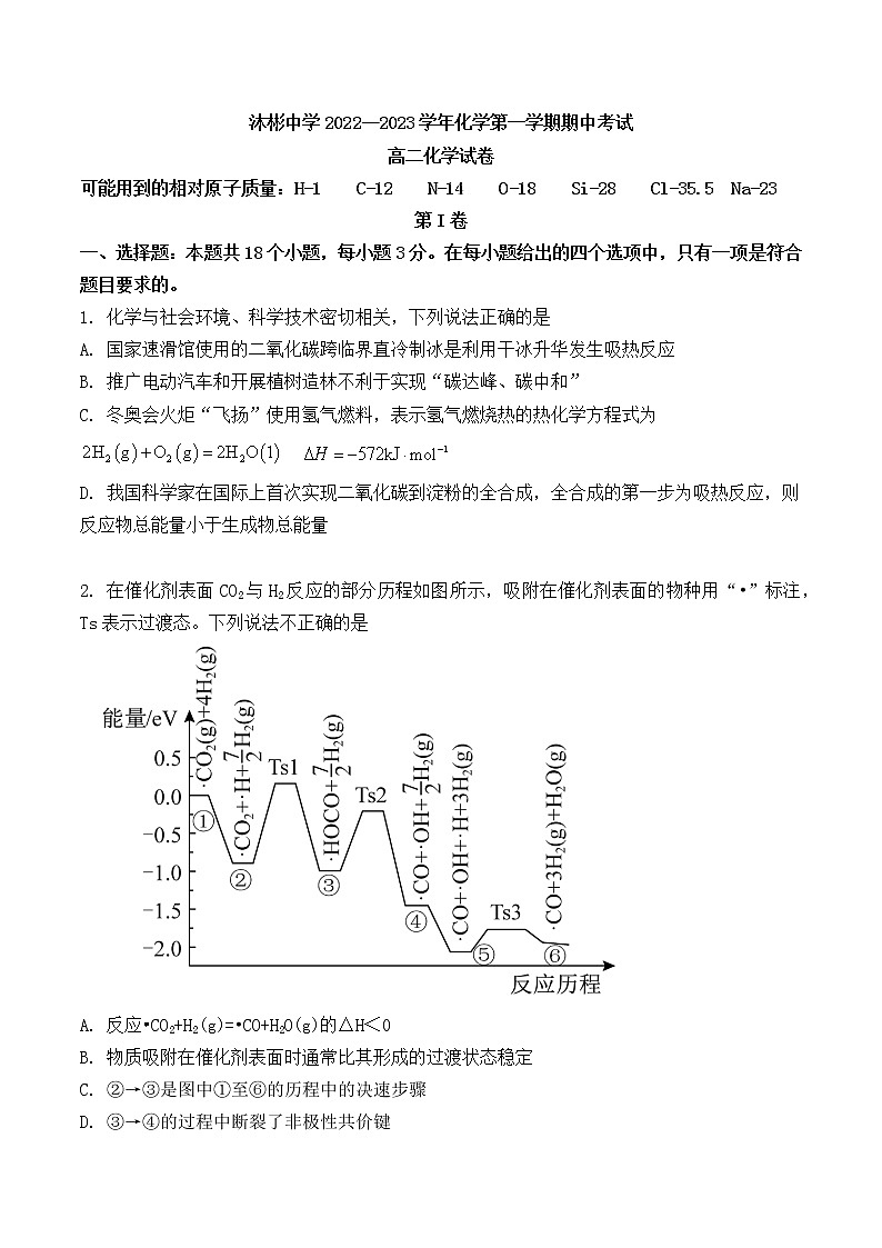 广东省兴宁市沐彬中学2022—2023学年高二上学期期中考试化学试卷第1页