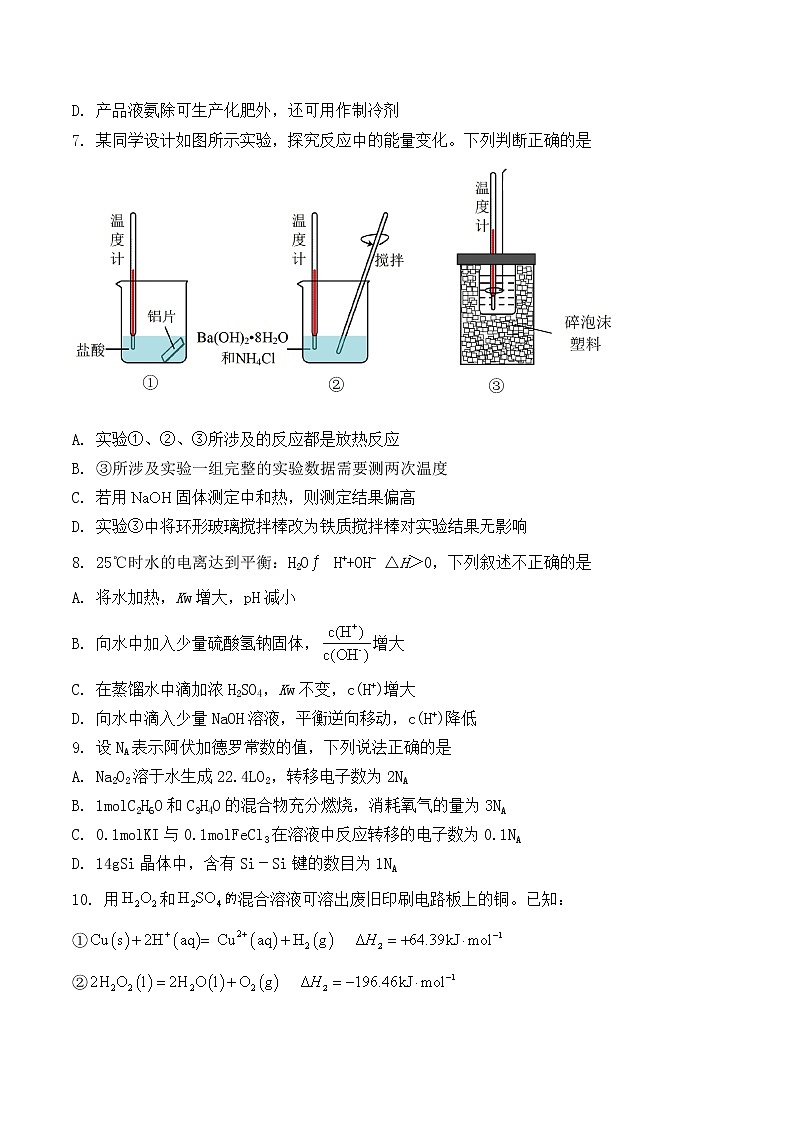 广东省兴宁市沐彬中学2022—2023学年高二上学期期中考试化学试卷第3页