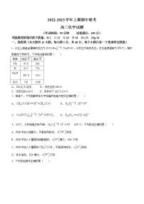 河南省商丘名校联盟2022-2023学年高二上学期期中考试化学试题（含答案）