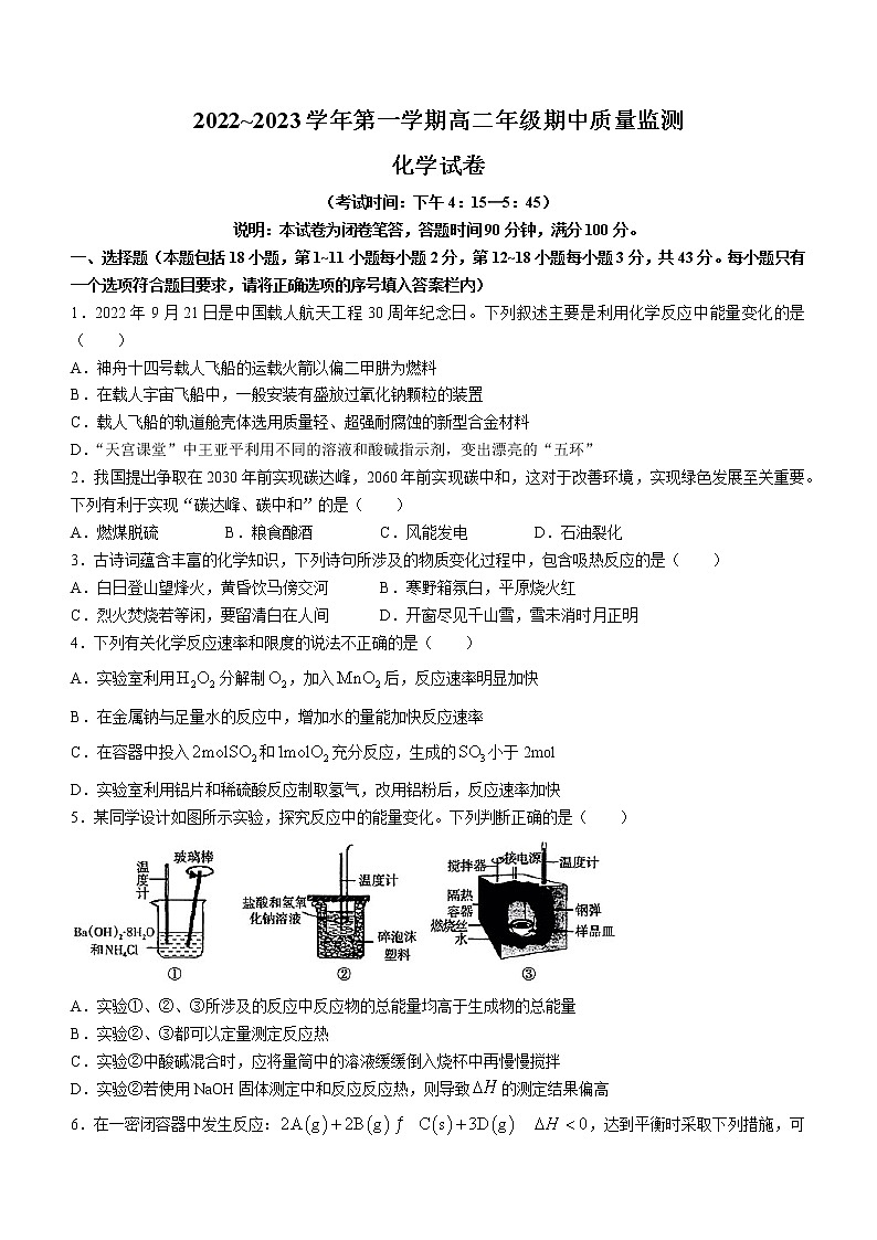 山西省太原市2022-2023学年高二上学期期中考试化学试题（含答案）01